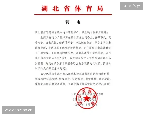 湖北男足U20全运会夺冠,十五运会湖北省体育代表团致贺电 湖北男足U20全运会夺冠,十五运会湖北省体育代表团致贺电